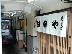 甘辛や