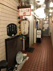 ばんしゃく屋ち