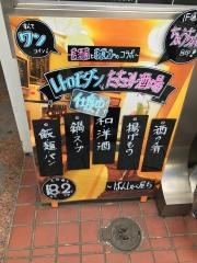 ばんしゃく屋ち