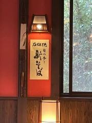 そばの華
