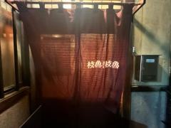 枝魯枝魯ひとしな