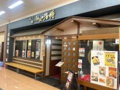 天下統一越後の海侍アピタ新潟亀田店