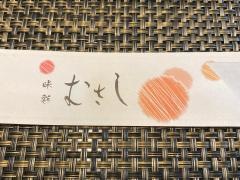 味彩むさし