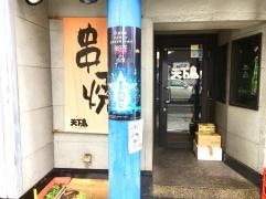 横浜天下鳥烏丸五条店