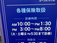 若葉歯科
