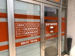 宮前平歯科医院