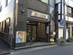 なつめ歯科医院