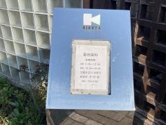 菊田歯科