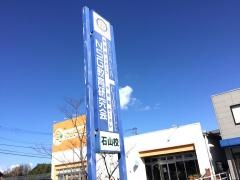 ＮＳＧ教育研究会　石山校