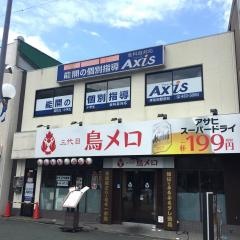 個別指導Ａｘｉｓ　岸和田駅前校