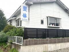 伊勢崎整体治療院