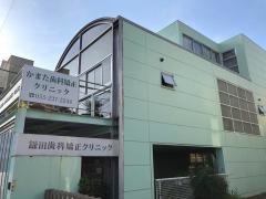 鎌田歯科矯正クリニック