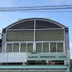 鎌田歯科矯正クリニック