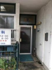 山本歯科医院