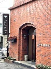 田中歯科医院