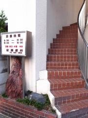 安藤歯科