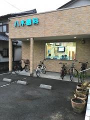 八木歯科