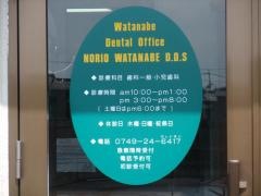 わたなべ歯科医院