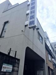 俣野歯科医院