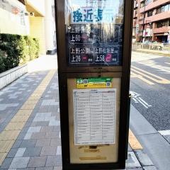 「池之端二丁目」バス停留所