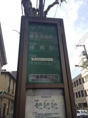「南長崎二丁目」バス停留所