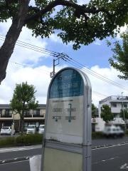 「子母口新道」バス停留所