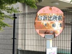 「台派出所前」バス停留所