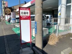 「白銀町」バス停留所