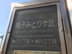 「鳴子みどりケ丘」バス停留所