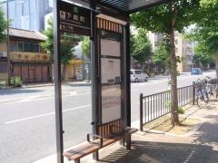 「下総町」バス停留所