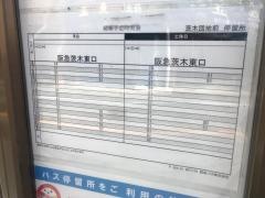 「茨木団地前」バス停留所