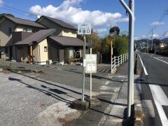 「平田口」バス停留所