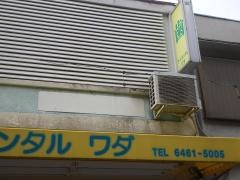 アートデンタルワダ
