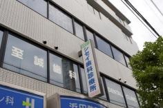 至誠歯科