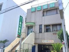 さご歯科医院