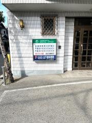 山下歯科医院