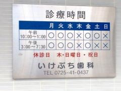 いけぶち歯科医院