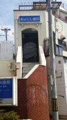 おおにし歯科医院