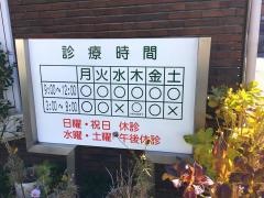 栗本歯科医院