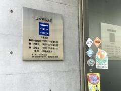 坂本歯科医院
