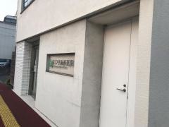 まつき歯科医院