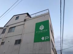 まつき歯科医院