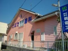 かばた歯科医院