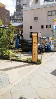 野島歯科医院