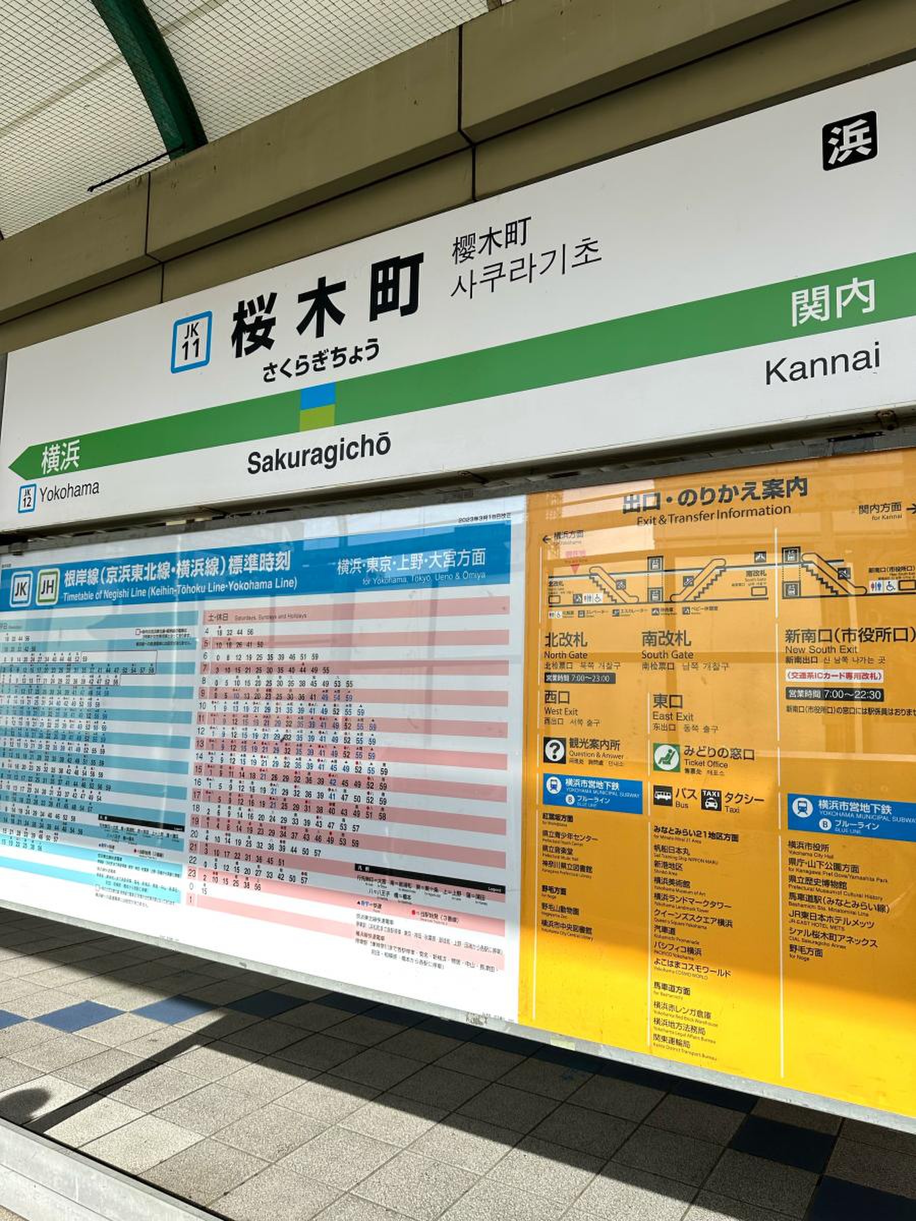 桜木 町 駅 から 横浜 駅