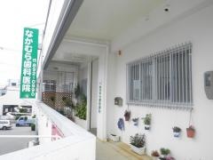 なかむら歯科医院