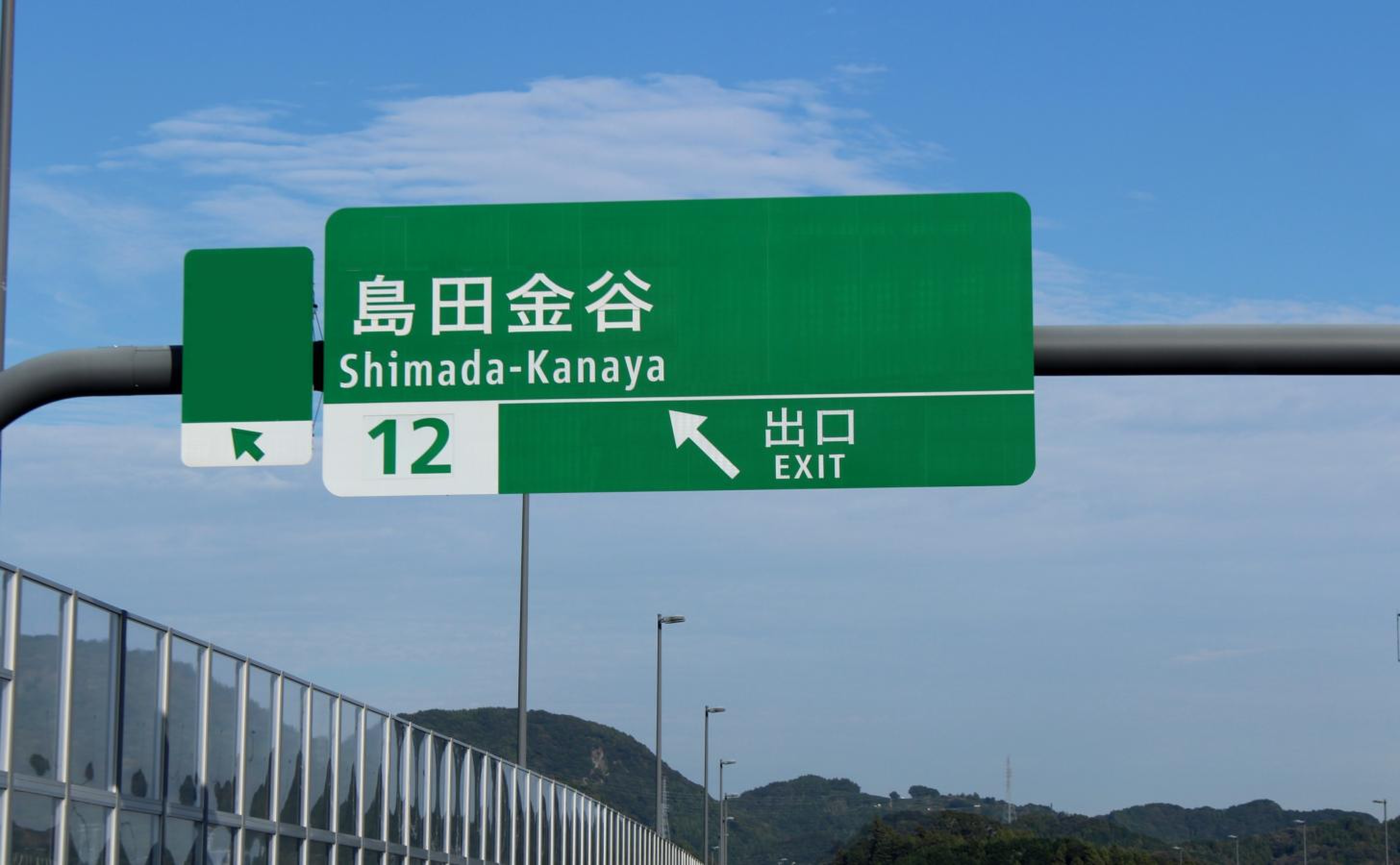 島田 金谷 インターチェンジ