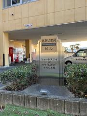 きたじま苑
