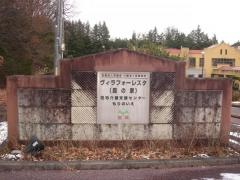 ヴィラフォーレスタ（森の家）
