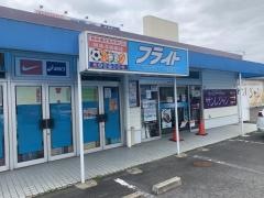 フライトスポーツ248店